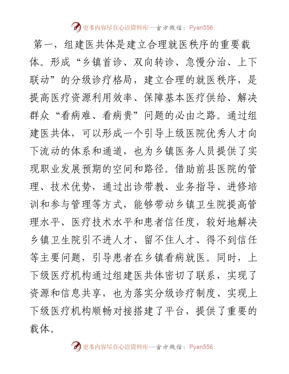 在全县县医共体签约仪式大会上的讲话.docx_第2页