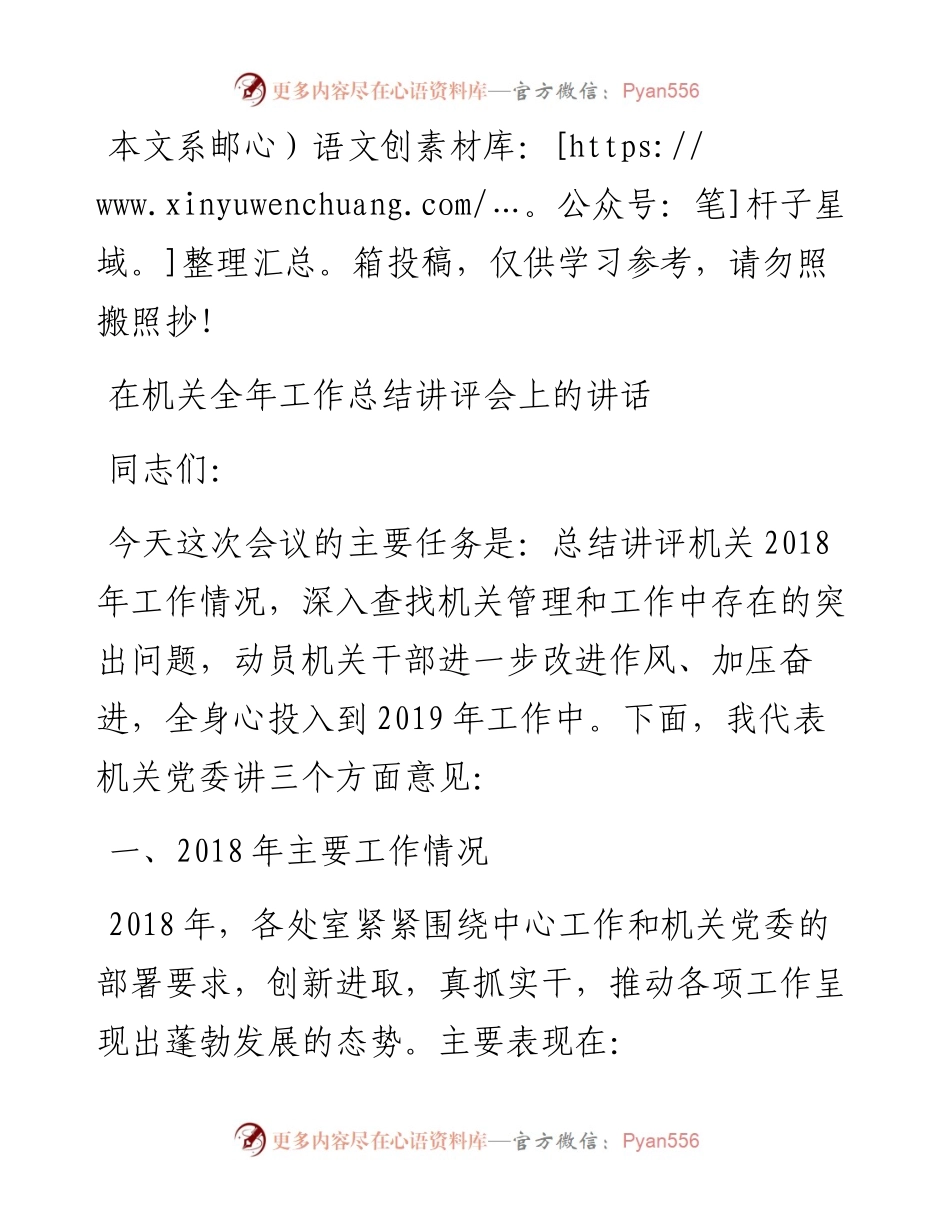 在全年工作总结讲评会上的讲话（范文）.docx_第1页