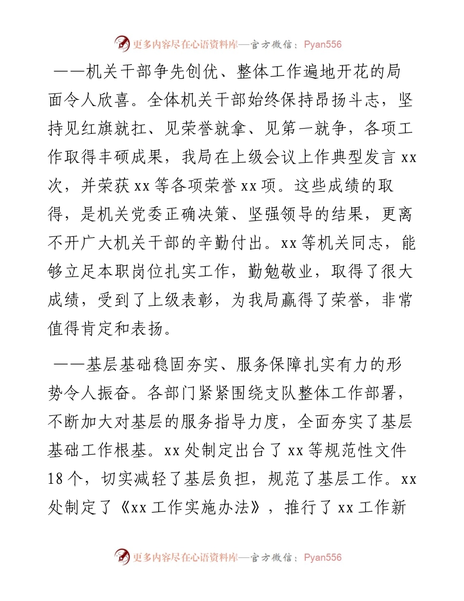 在全年工作总结讲评会上的讲话（范文）.docx_第2页