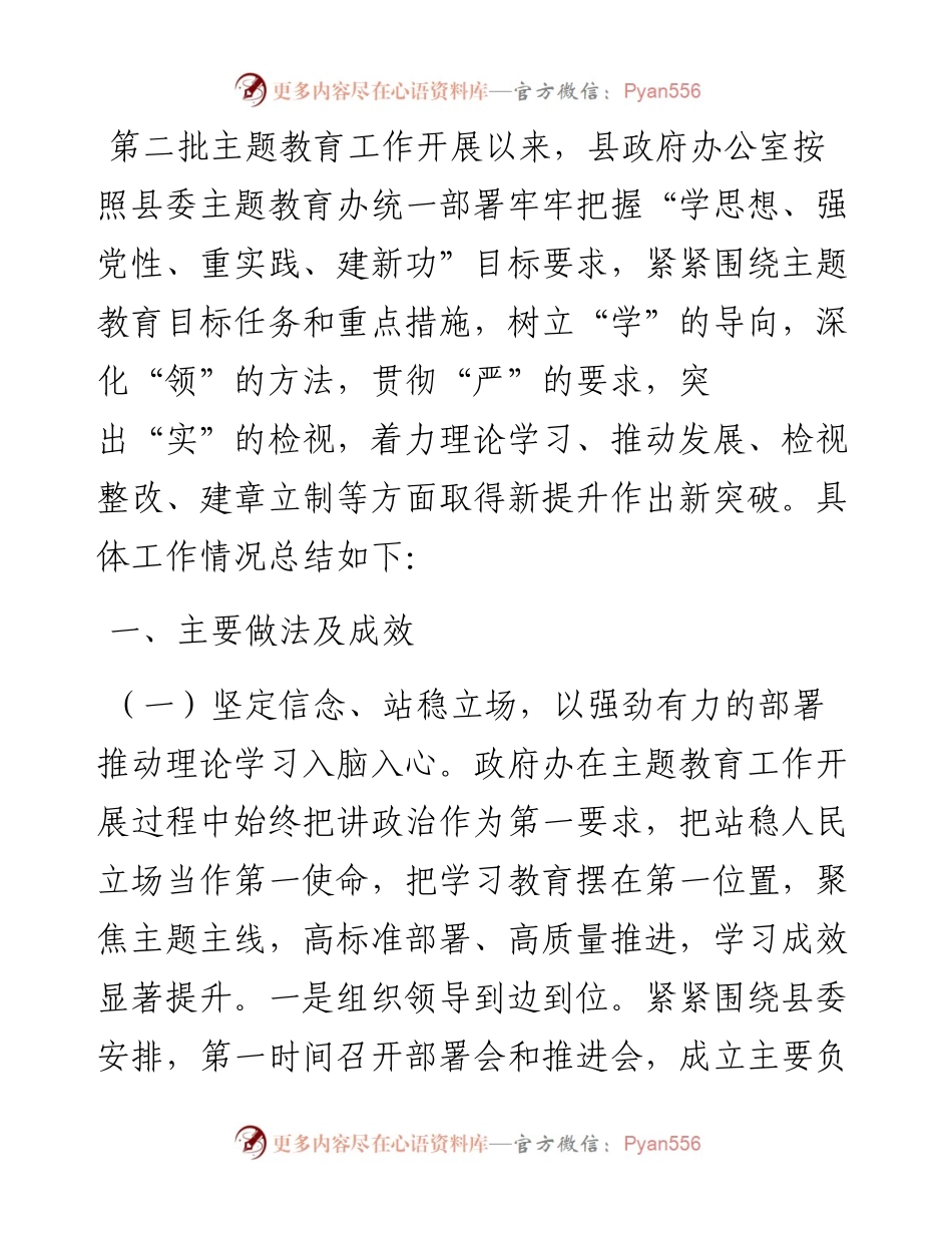 县政府办公室2023年主题教育工作总结.docx_第1页