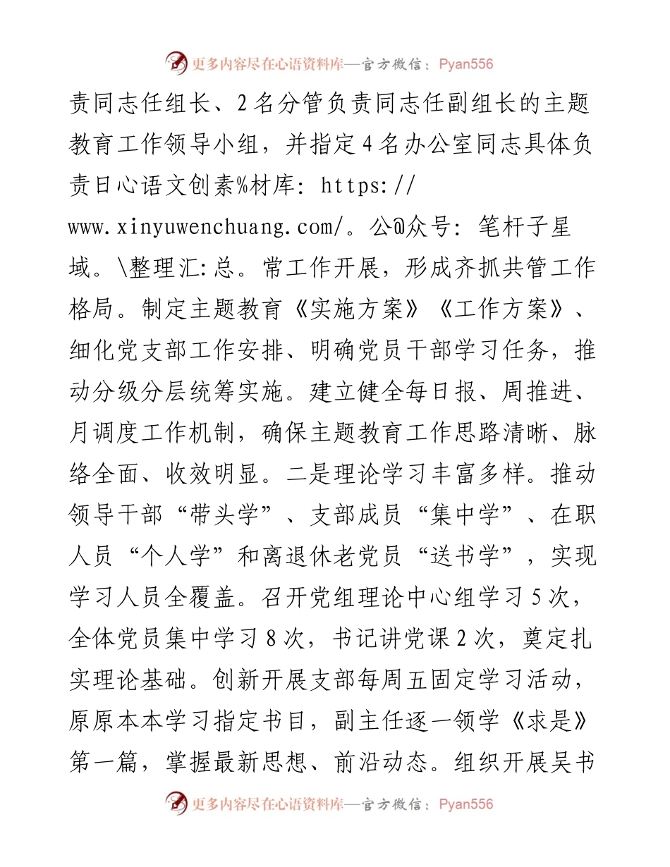 县政府办公室2023年主题教育工作总结.docx_第2页