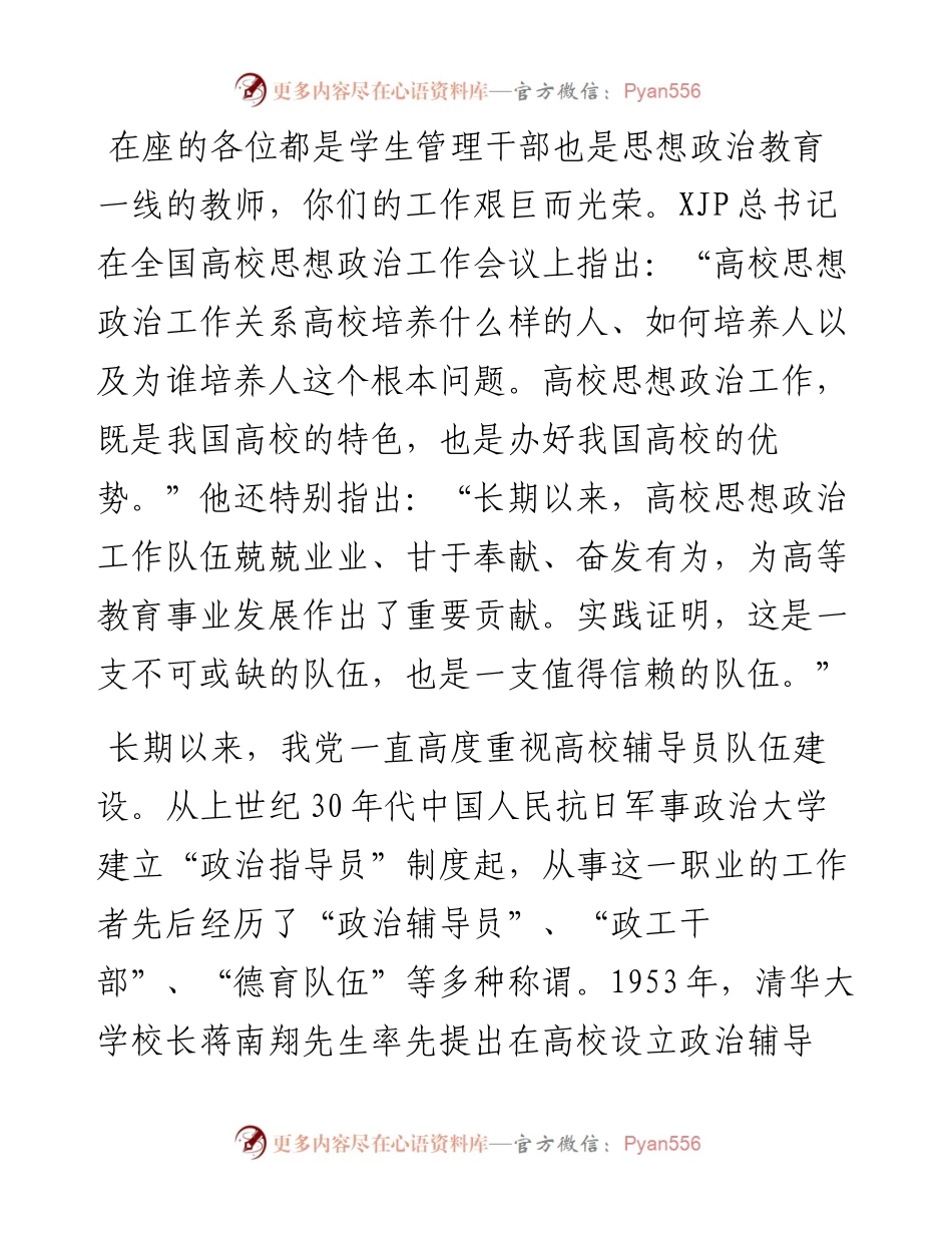 在-学年辅导员培训大会上的讲话.docx_第2页