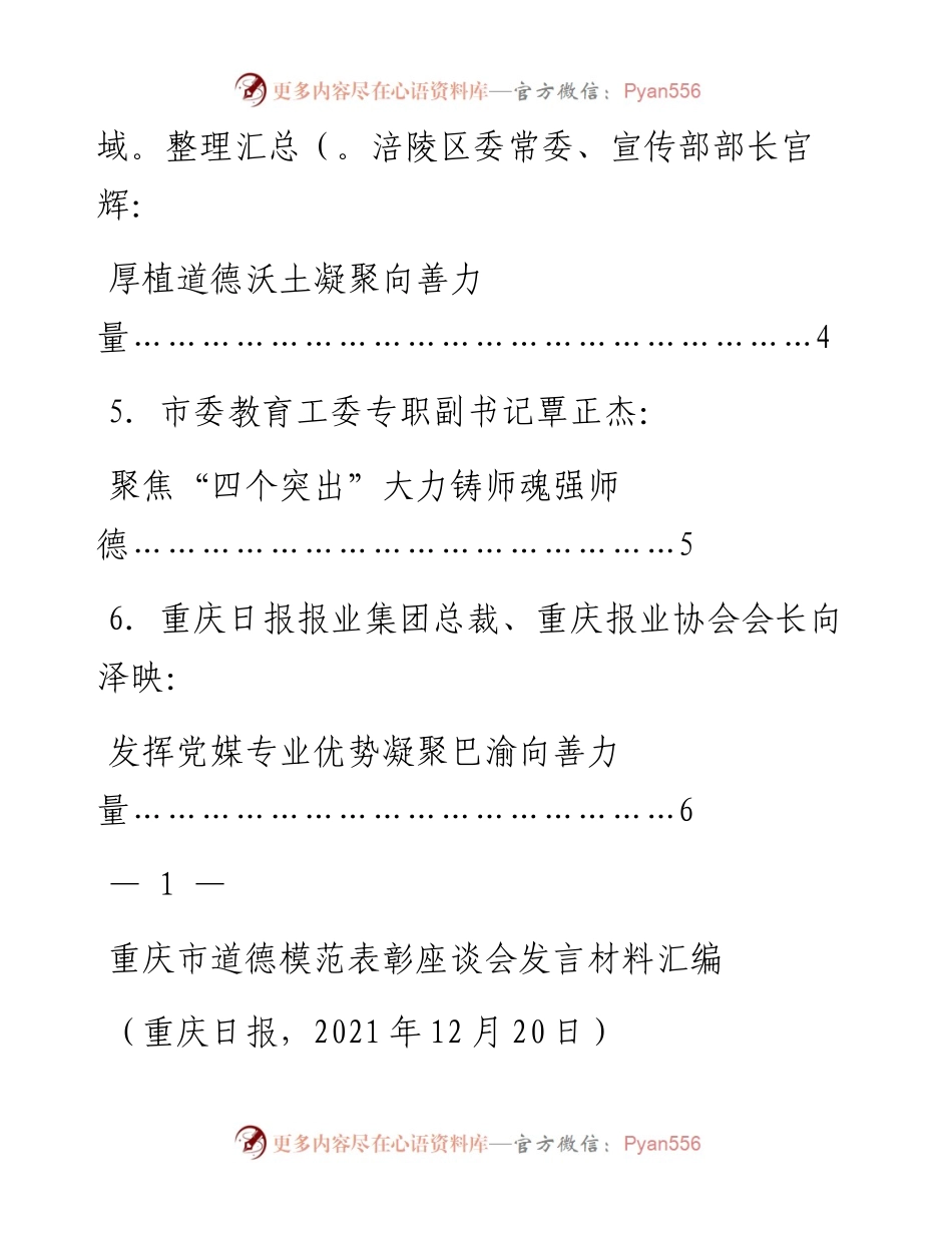 发言系列665（6篇）重庆市道德模范表彰座谈会发言材料汇编.docx_第2页
