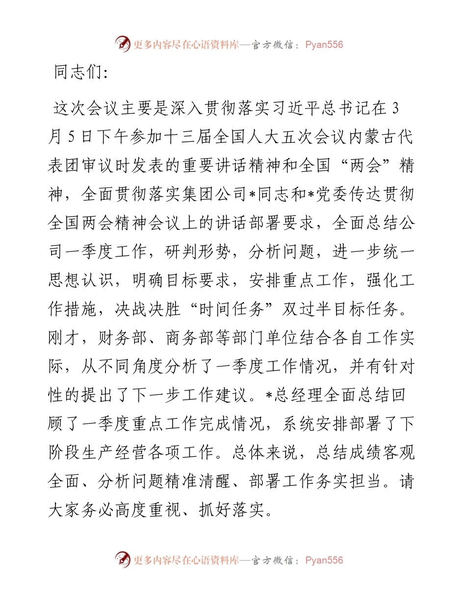 国有企业党委书记、董事长在一季度经济活动分析会上的讲话.docx_第1页