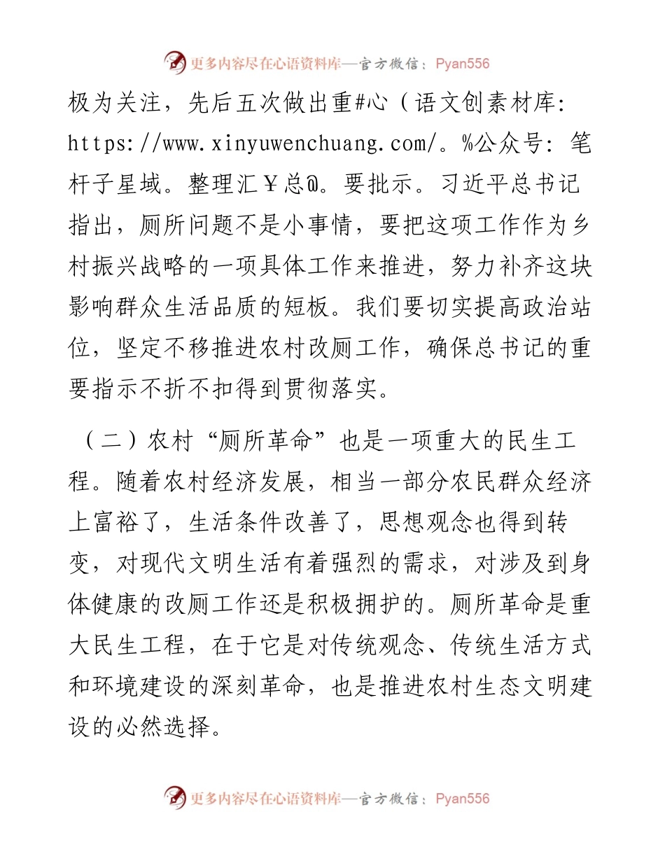 在全县农村改厕工作推进会上的讲话.docx_第2页