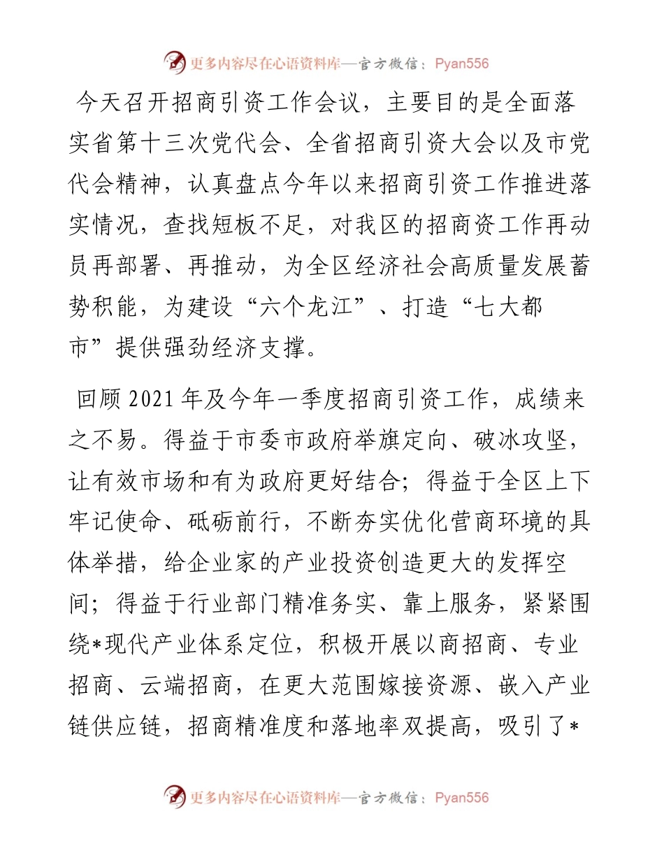 在全区招商引资大会上的讲话.docx_第1页