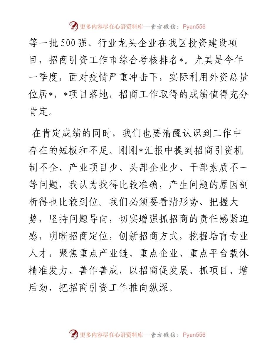在全区招商引资大会上的讲话.docx_第2页