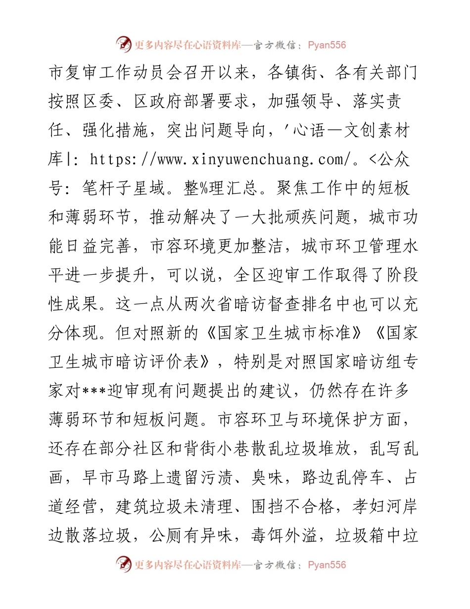 在全区迎接国家卫生城市复审工作 推进会议上的讲话.docx_第2页