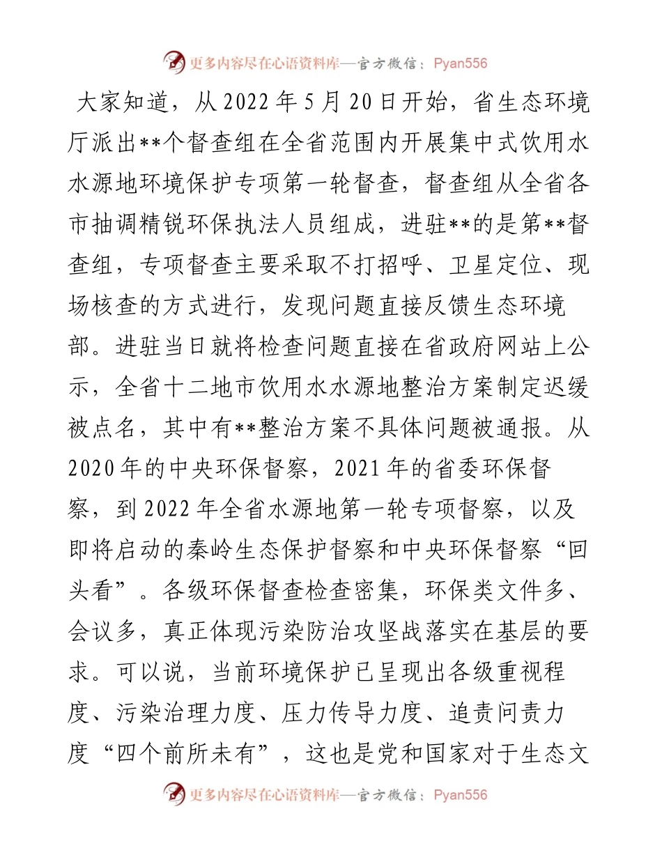 在中心城区集中式饮用水水源地整治工作会上的讲话.docx_第2页