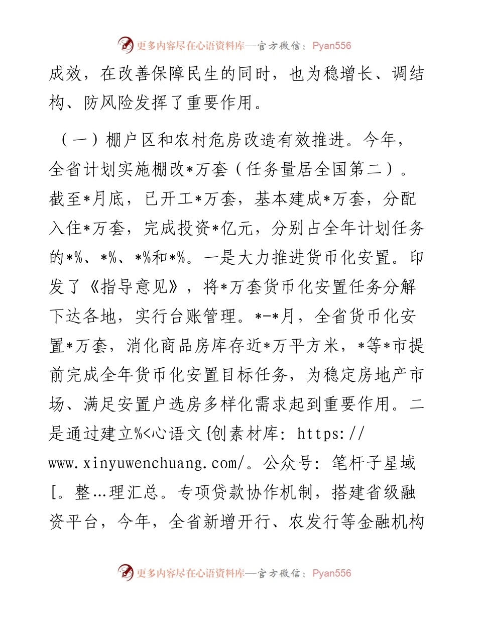 在全省推进住建领域重点民生工作电视电话会议上的情况通报.docx_第2页