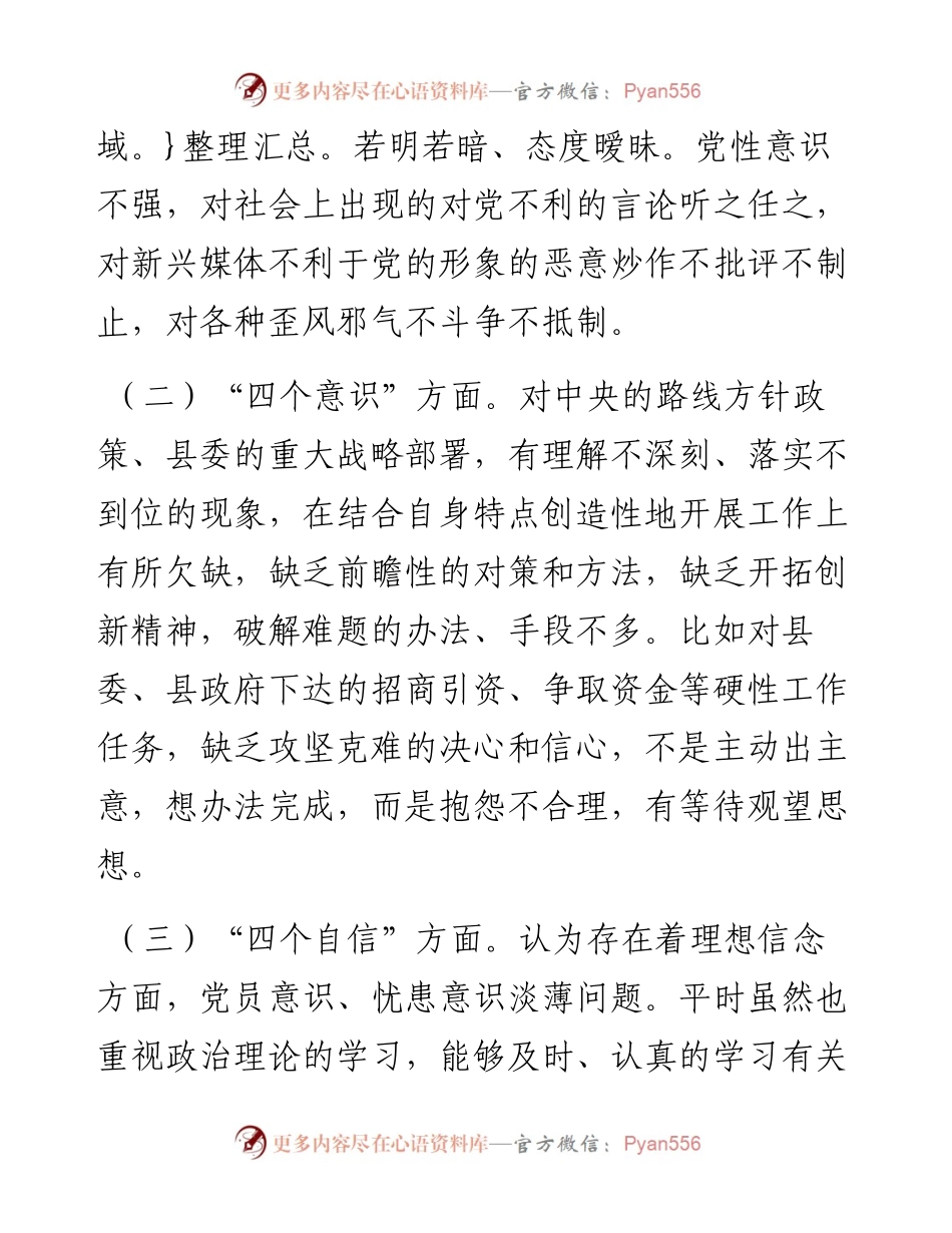 县委办党支部组织生活会班子对照检查材料(1).docx_第2页