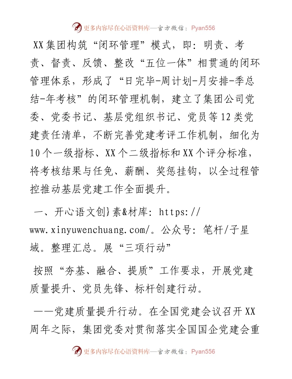 国企党建经验交流：“大党建”促进大发展.docx_第2页