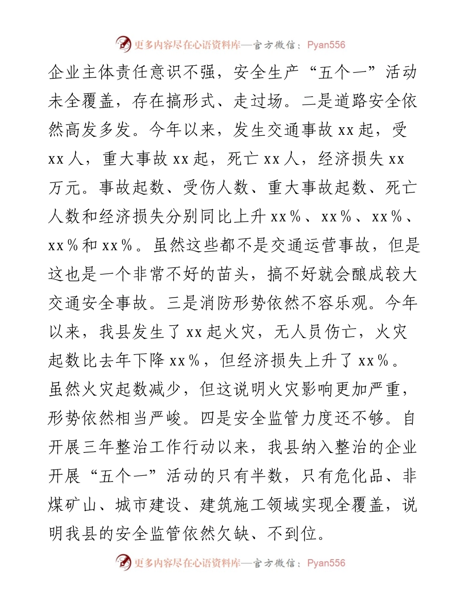 县委副书记在全县安全生产工作会议上的讲话.docx_第2页