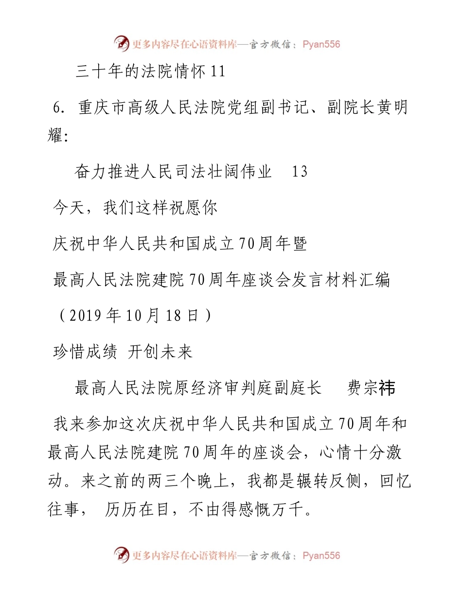 发言系列184（6篇）庆祝中华人民共和国成立70周年暨最高人民法院建院70周年座谈会发言.docx_第2页