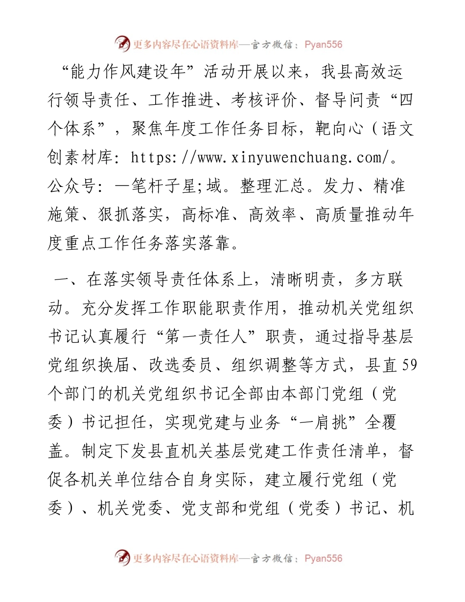 县直机关“作风建设年”活动工作汇报.docx_第1页