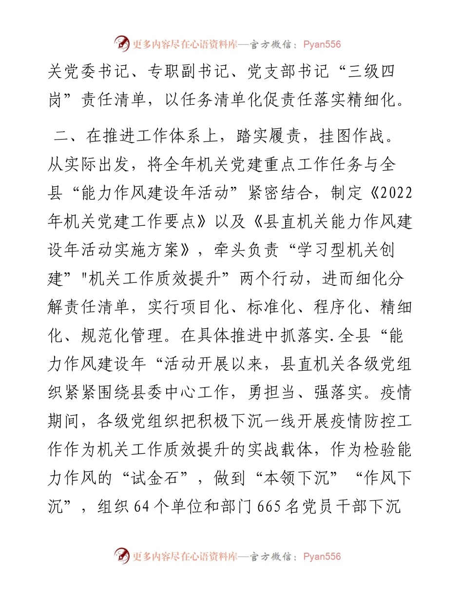 县直机关“作风建设年”活动工作汇报.docx_第2页