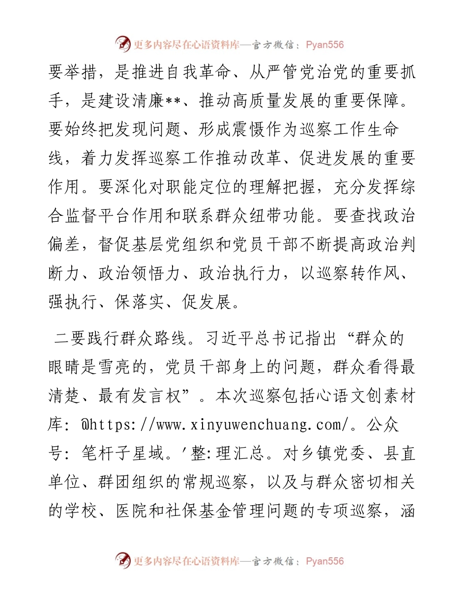 县监委主任在县委巡察暨社保基金管理问题专项巡察市县联动工作动员部署会上的讲话.docx_第2页