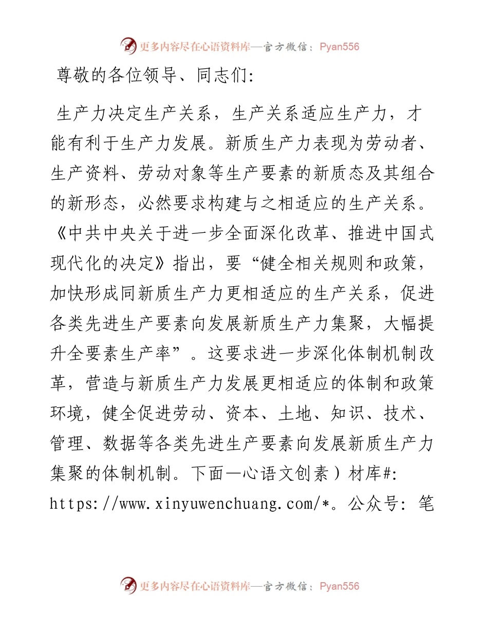 在2024年市委发展新质生产力座谈会上的交流发言.docx_第1页