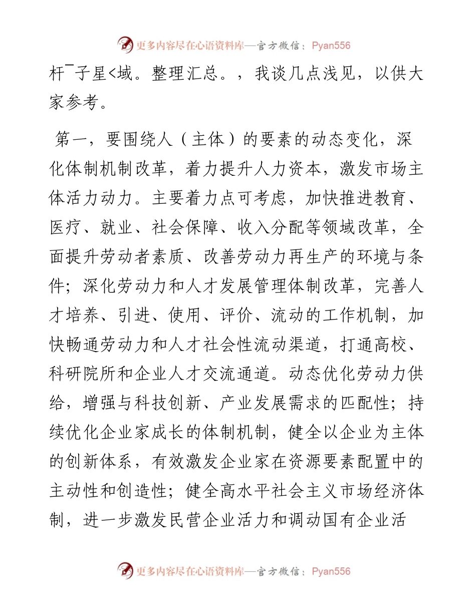 在2024年市委发展新质生产力座谈会上的交流发言.docx_第2页