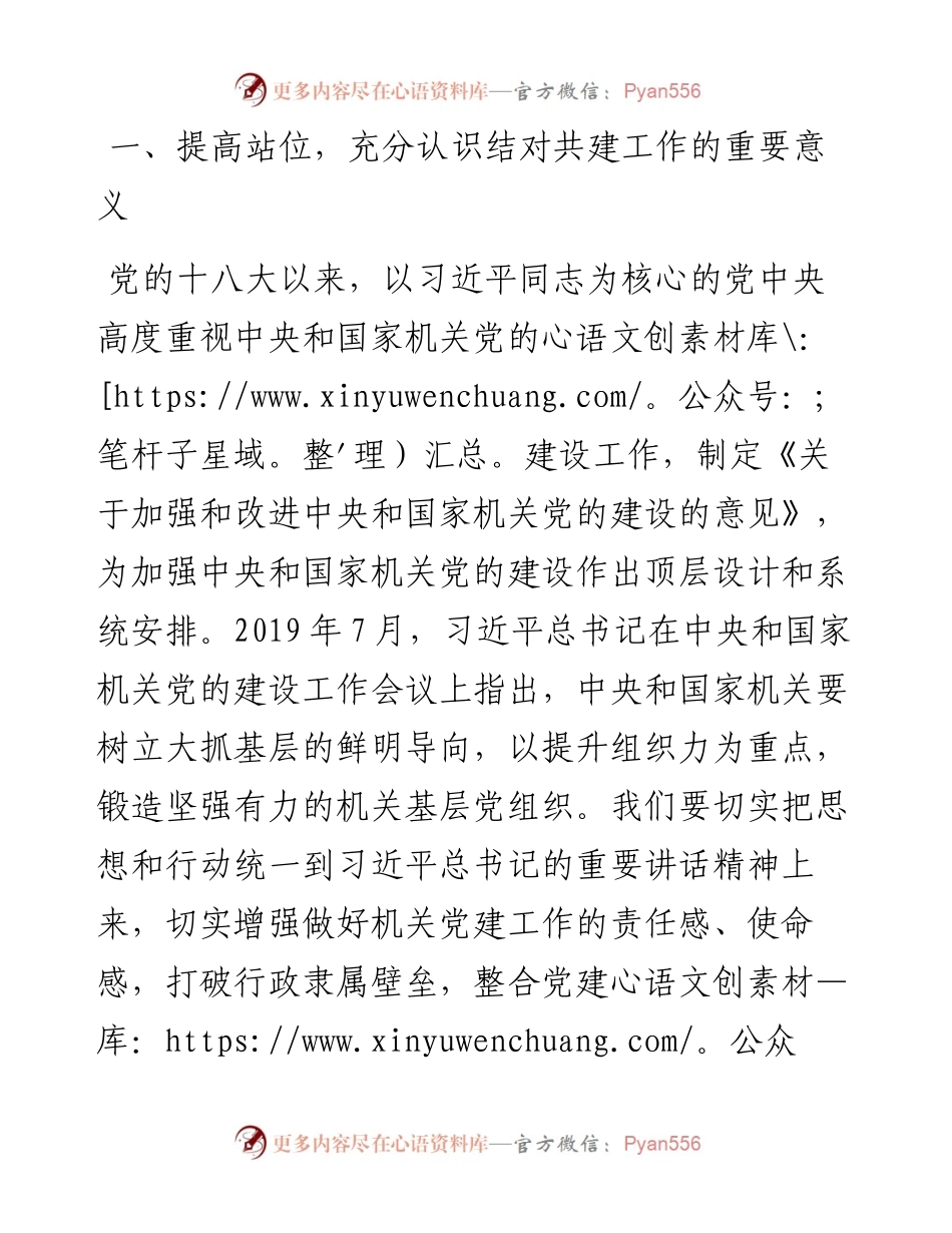 在党支部结对共建仪式上的讲话.docx_第2页
