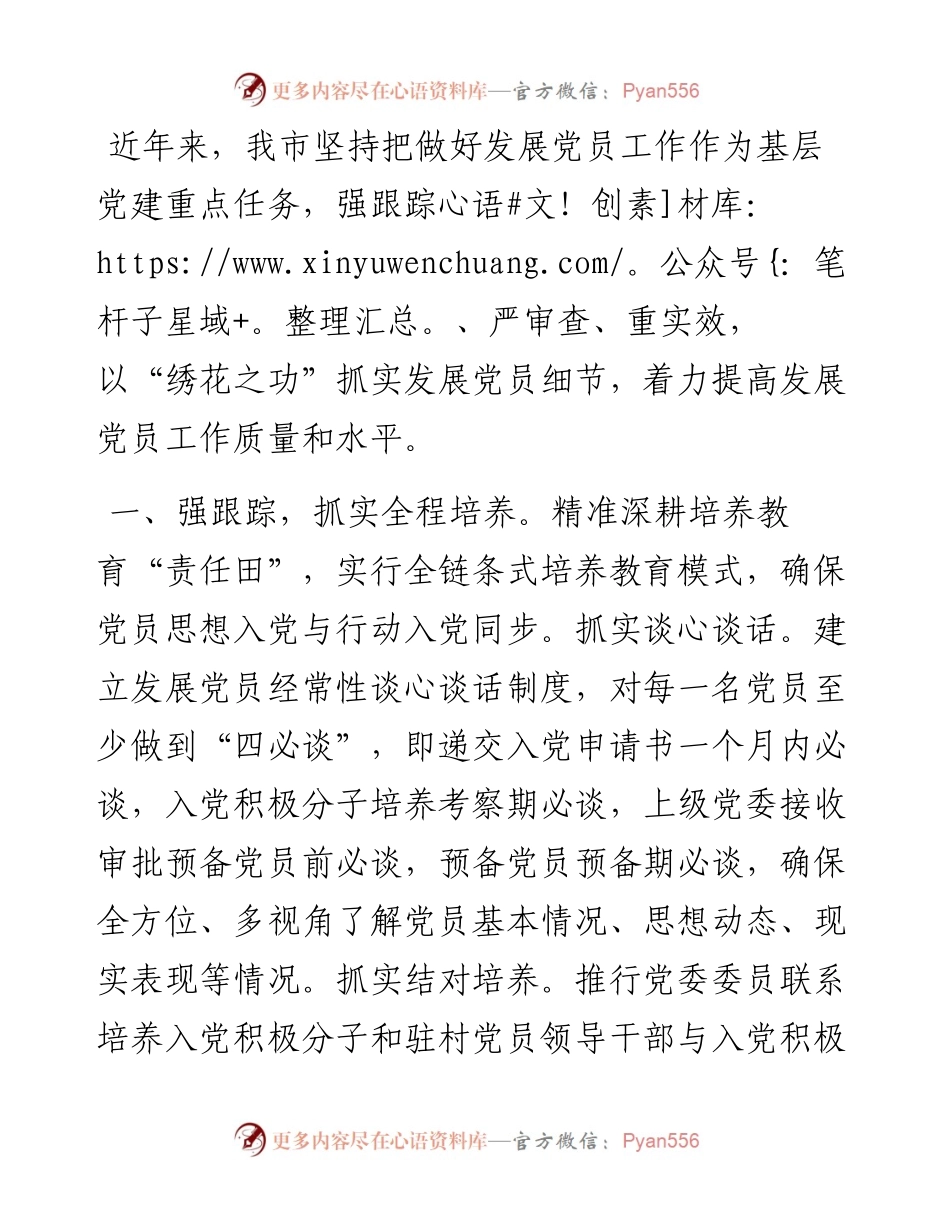 发展党员工作情况汇报.docx_第1页