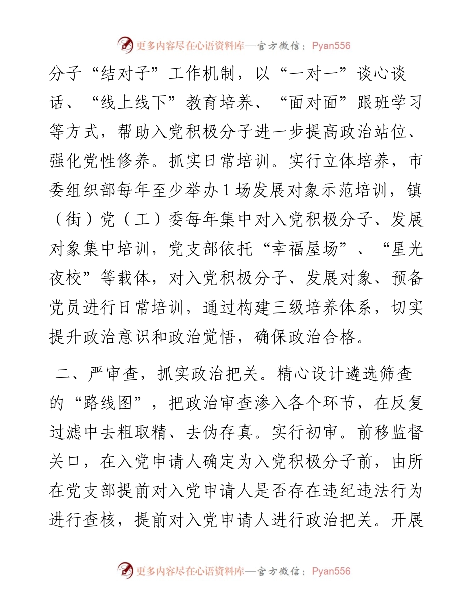 发展党员工作情况汇报.docx_第2页