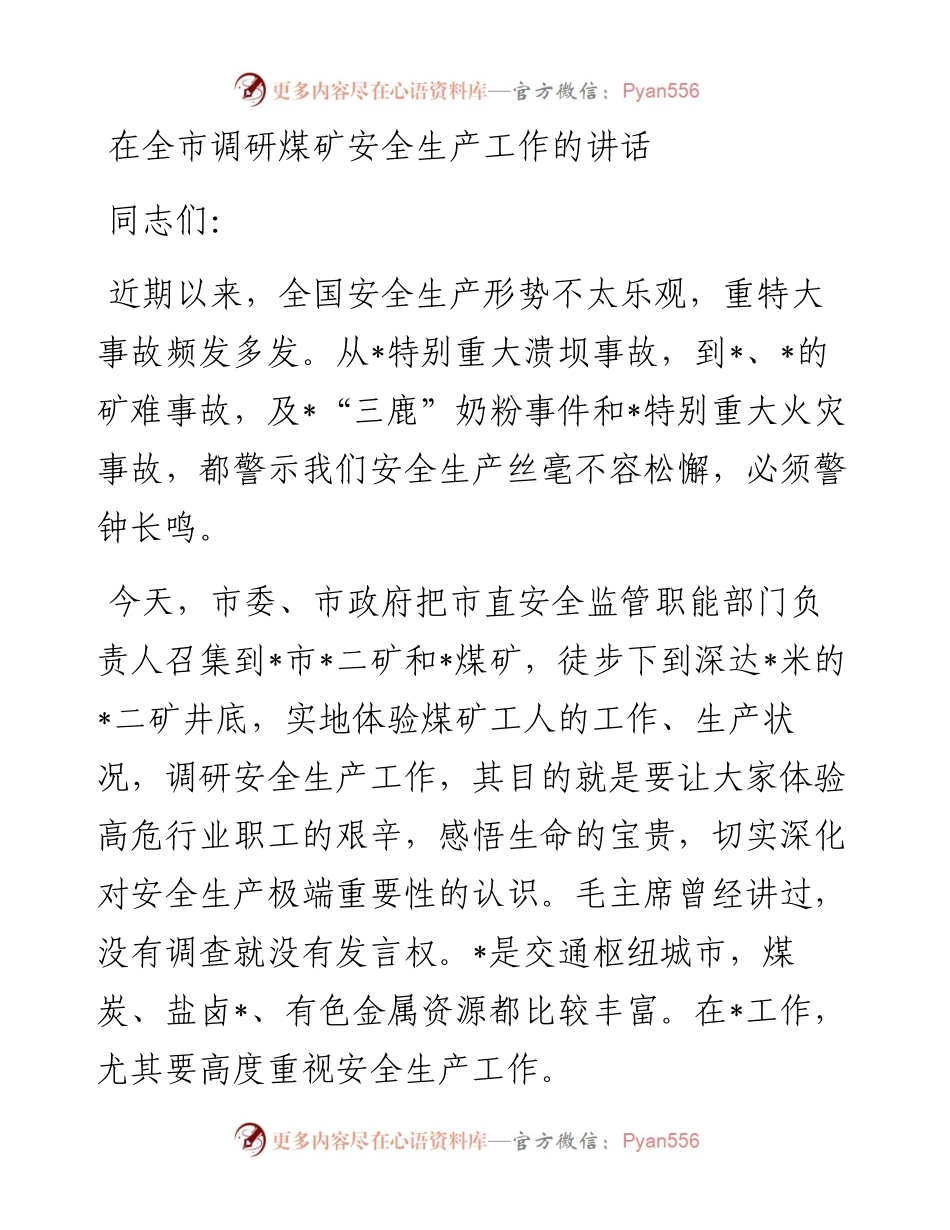 在全市调研煤矿安全生产工作的讲话.docx_第1页