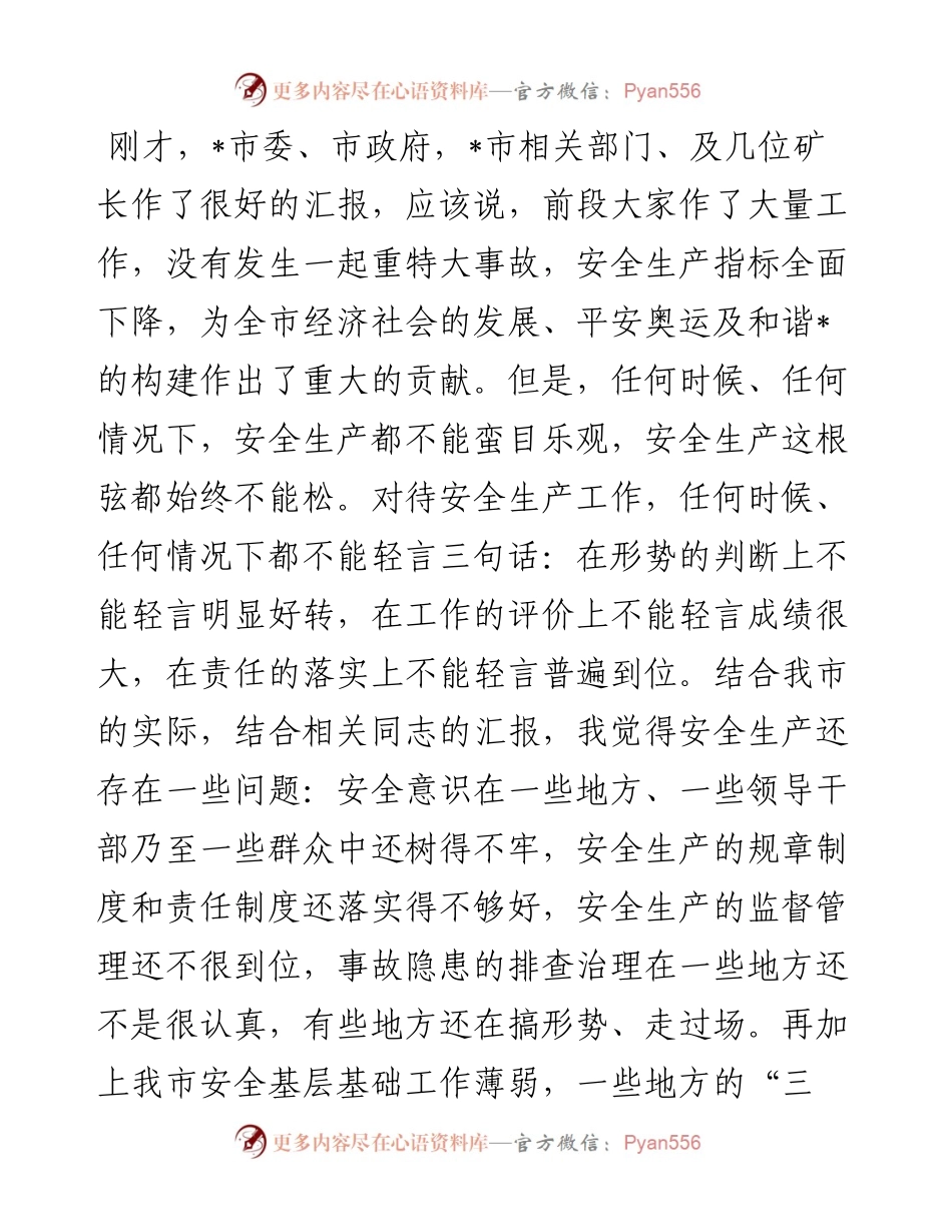 在全市调研煤矿安全生产工作的讲话.docx_第2页