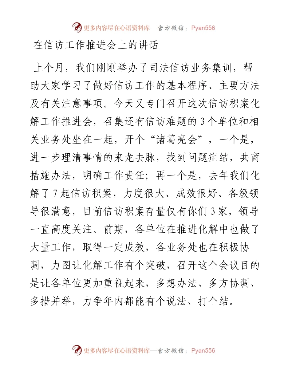 在信访工作推进会上的讲话.docx_第1页