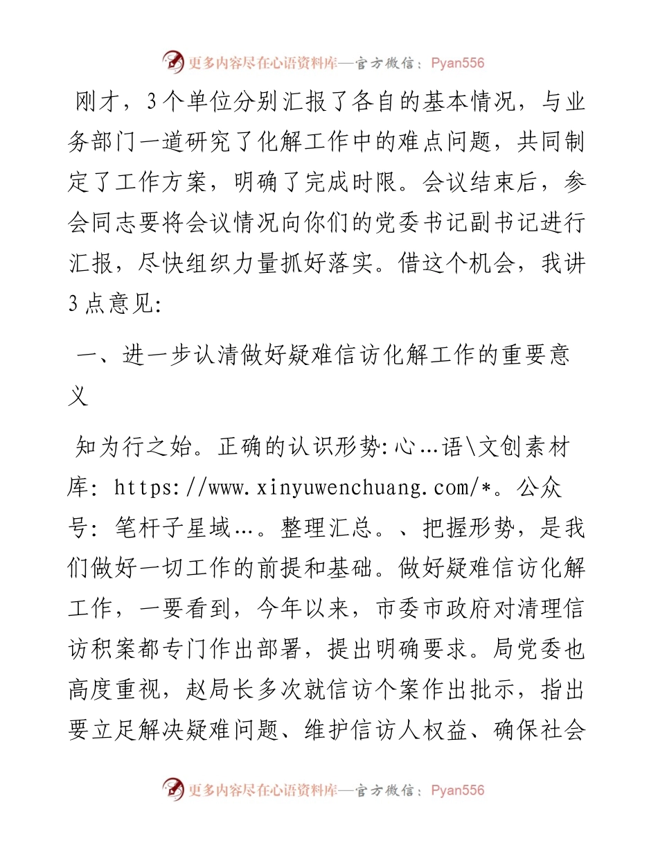 在信访工作推进会上的讲话.docx_第2页