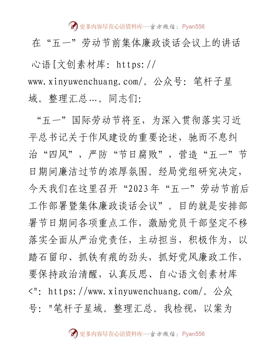 在“五一”劳动节前集体廉政谈话会议上的讲话.docx_第1页