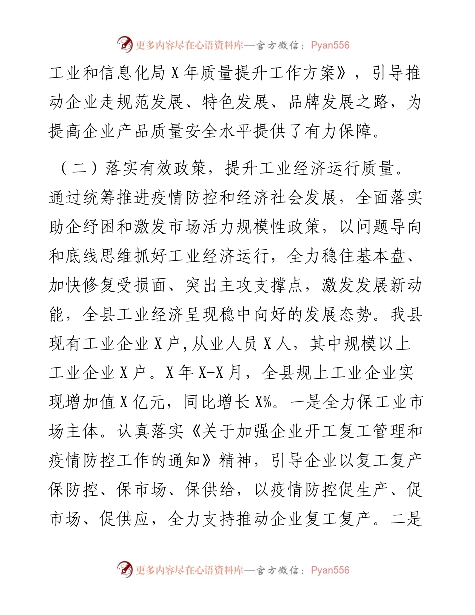 县工信局质量发展工作汇报.docx_第2页