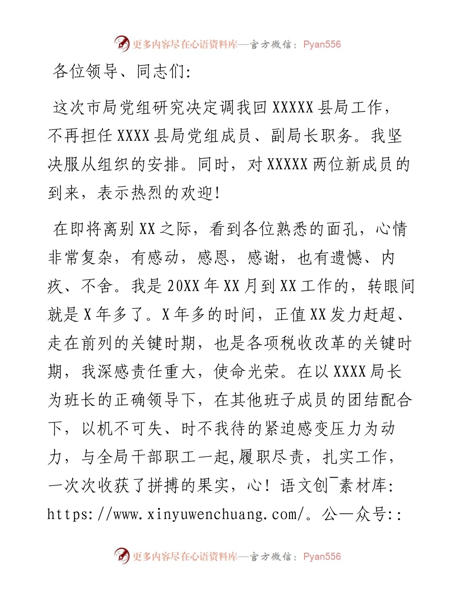 县税务局长离任发言材料.docx_第1页