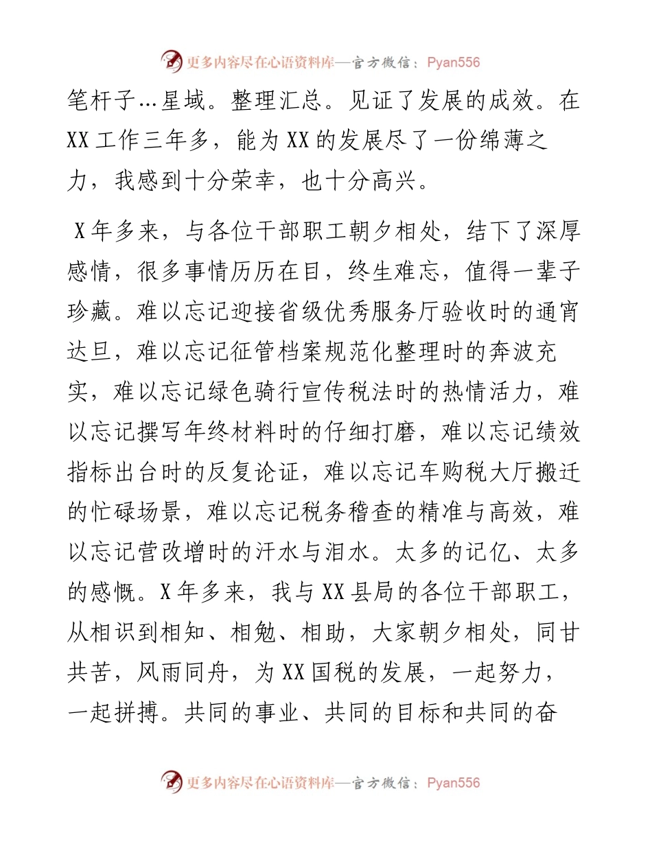 县税务局长离任发言材料.docx_第2页