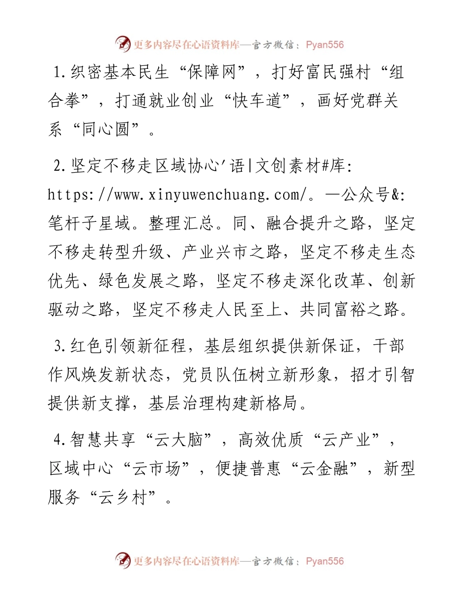 发展布局类过渡句40例（1月11日）.docx_第1页