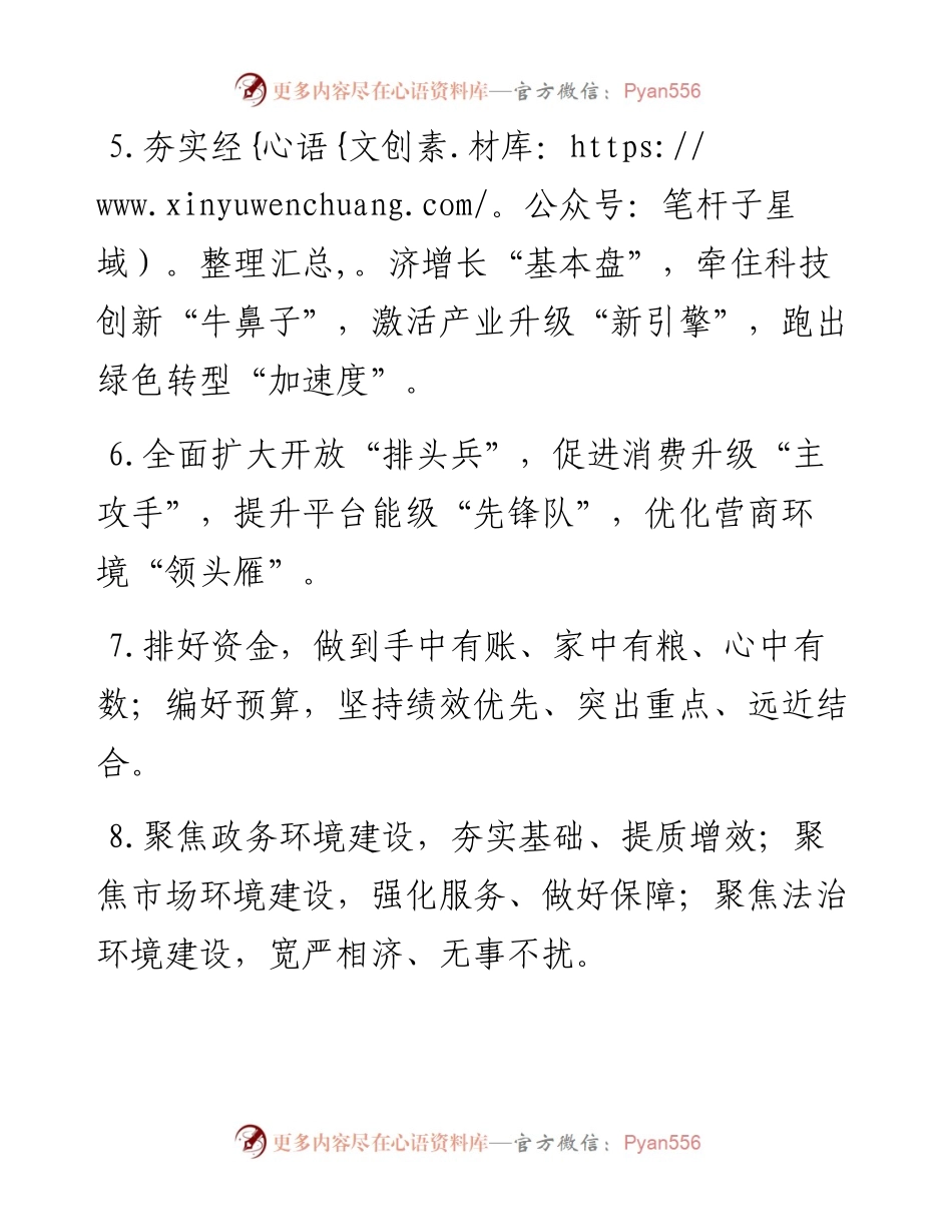 发展布局类过渡句40例（1月11日）.docx_第2页