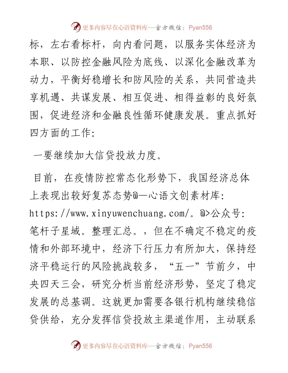 在xx市银行机构座谈会上的讲话.docx_第2页