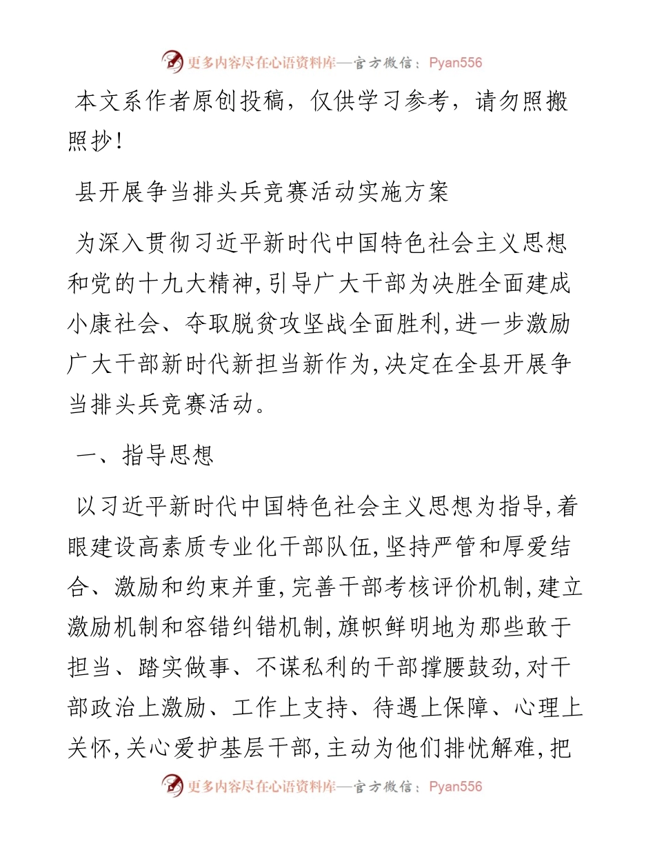 县开展争当排头兵竞赛活动实施方案.docx_第1页