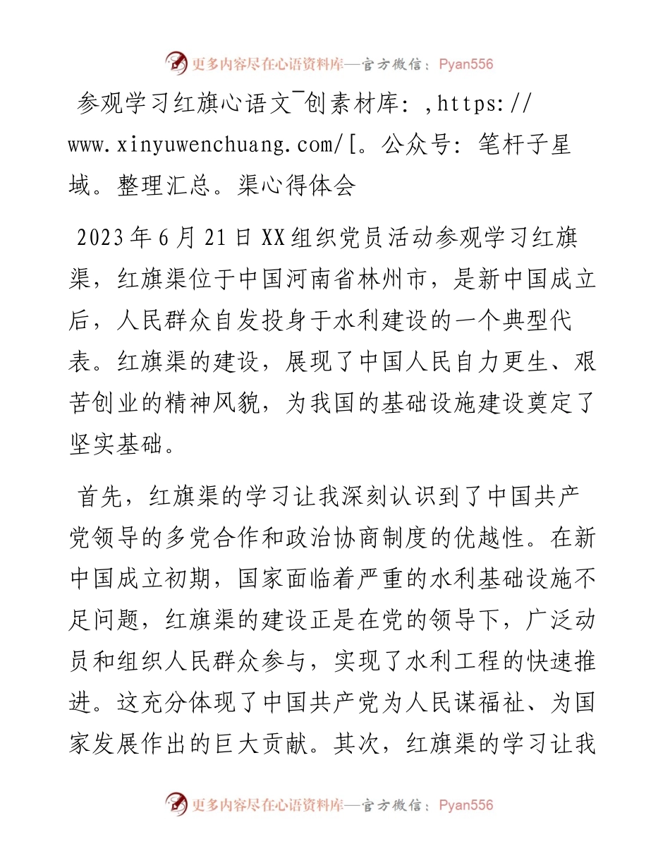 参观学习红旗渠心得体会.docx_第1页