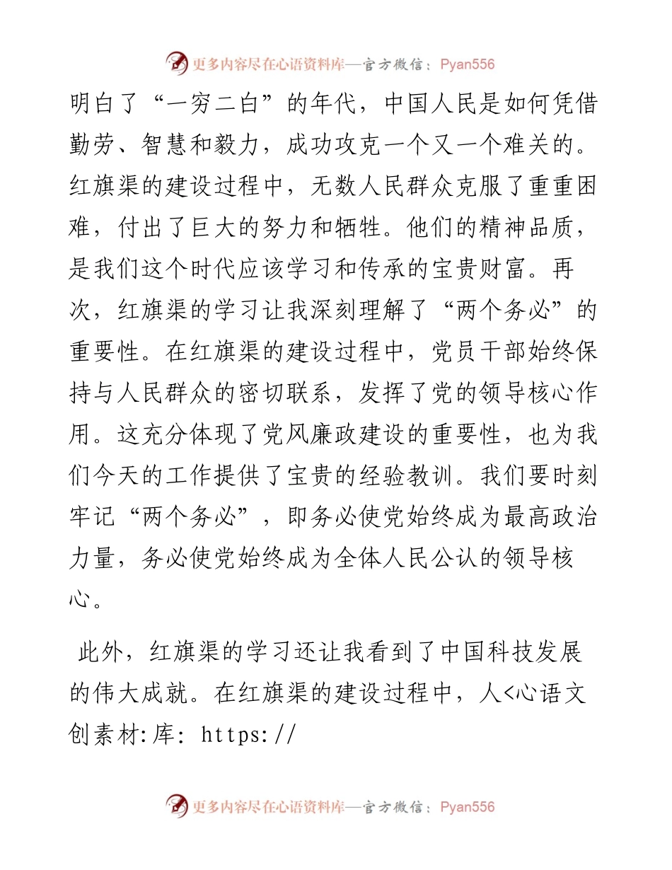 参观学习红旗渠心得体会.docx_第2页