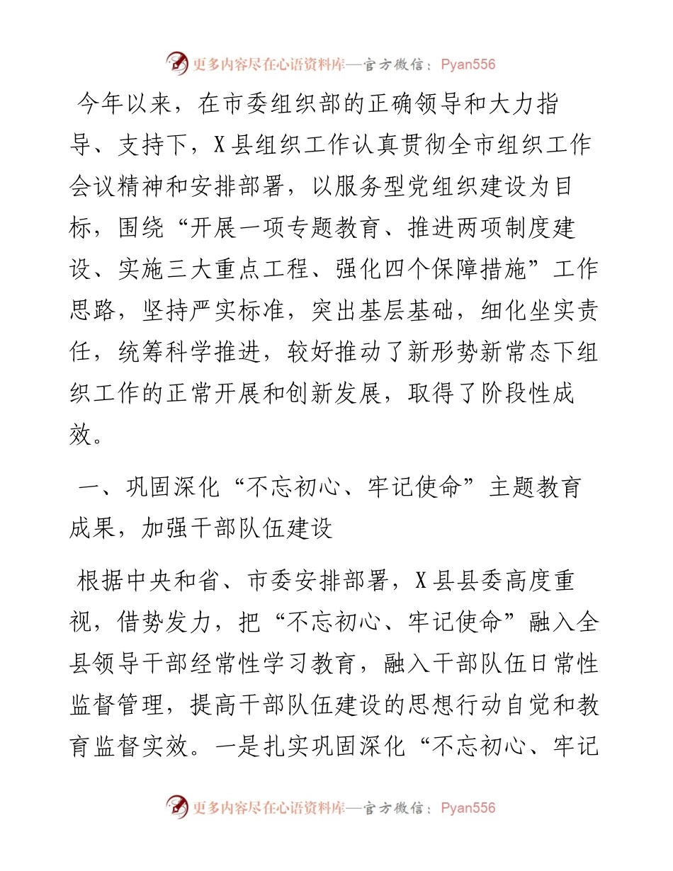 在全市组织部长座谈会上的发言.docx_第1页