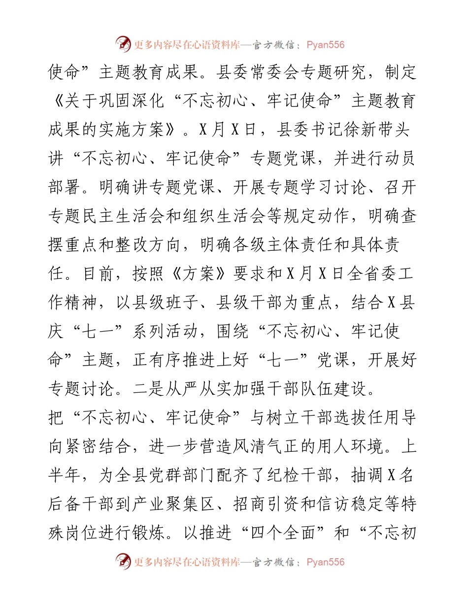 在全市组织部长座谈会上的发言.docx_第2页
