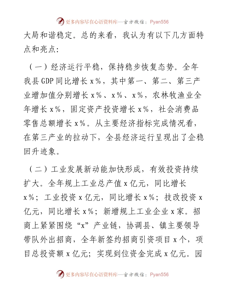 在全县第一季度经济运行动员部署会上的讲话.docx_第2页