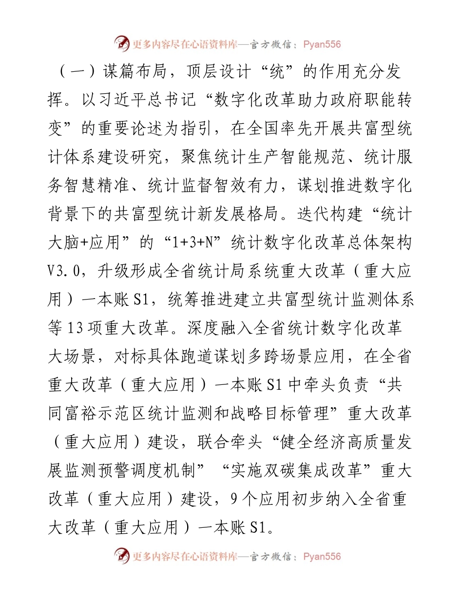 在全省统计数字化改革推进会上的讲话.docx_第2页