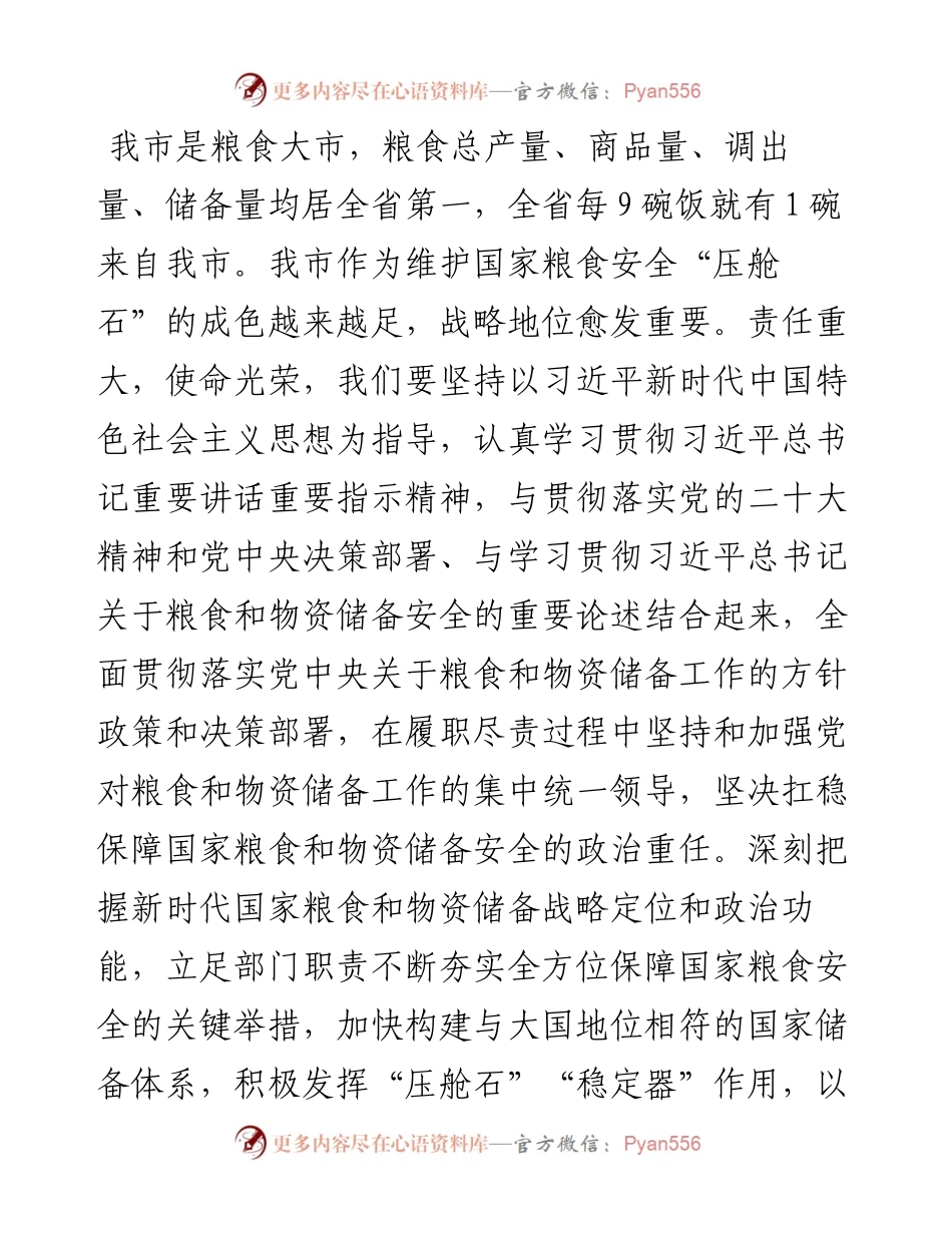 在2024年粮食和物资储备局党组理论学习中心组第一次集体学习会上的研讨发言.docx_第2页