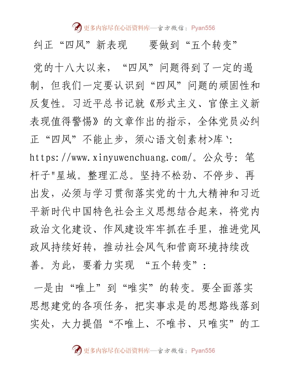 反“四风” 心得体会3篇.docx_第1页