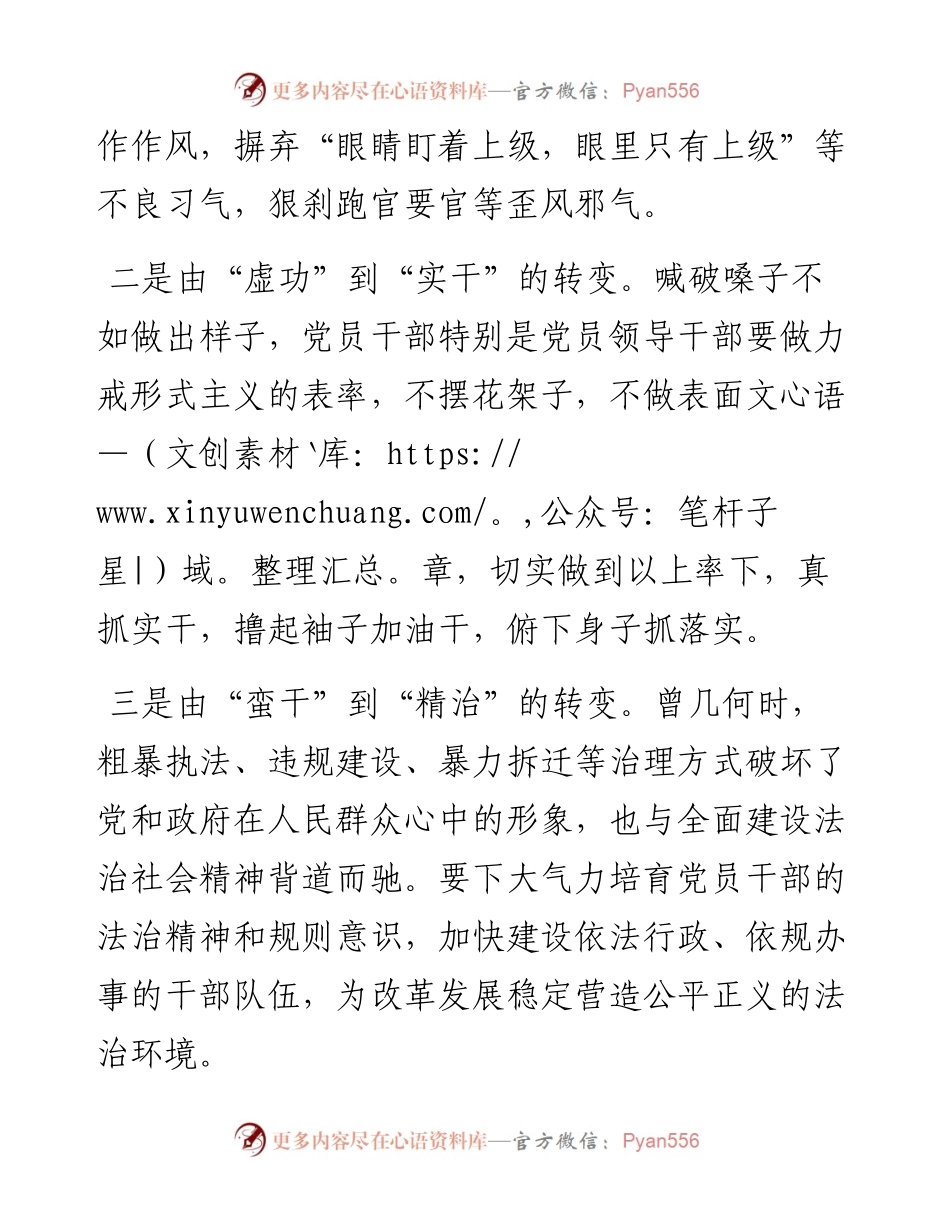 反“四风” 心得体会3篇.docx_第2页