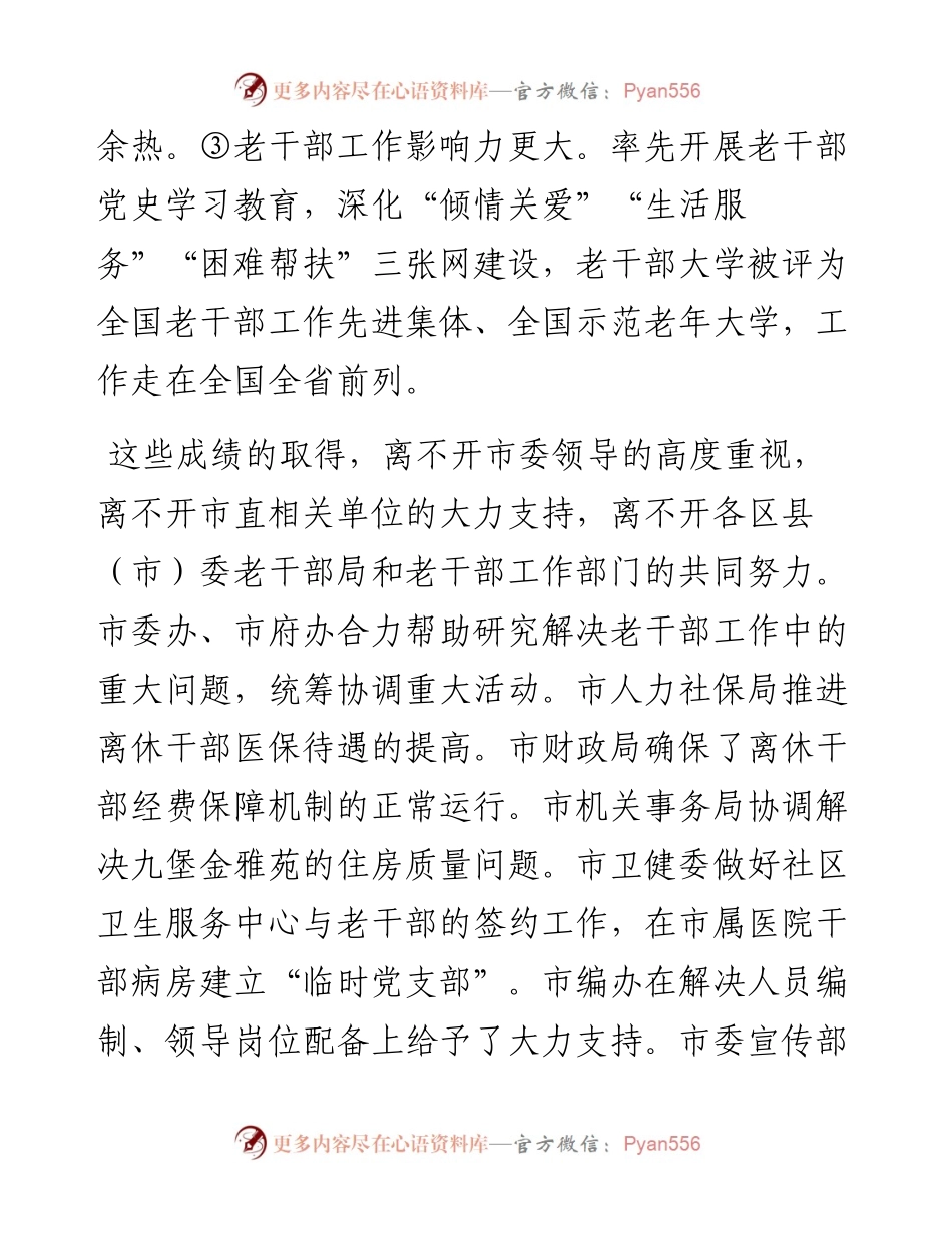 在全市组织工作会议暨老干部工作部署会议上的讲话.docx_第2页