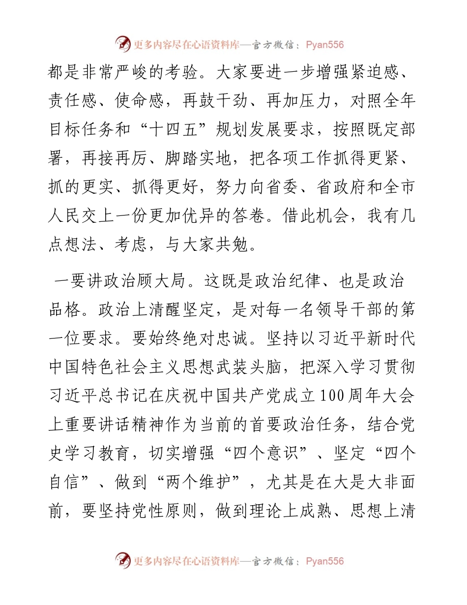 在决胜四季度机关全体会议上的讲话_4.docx_第2页