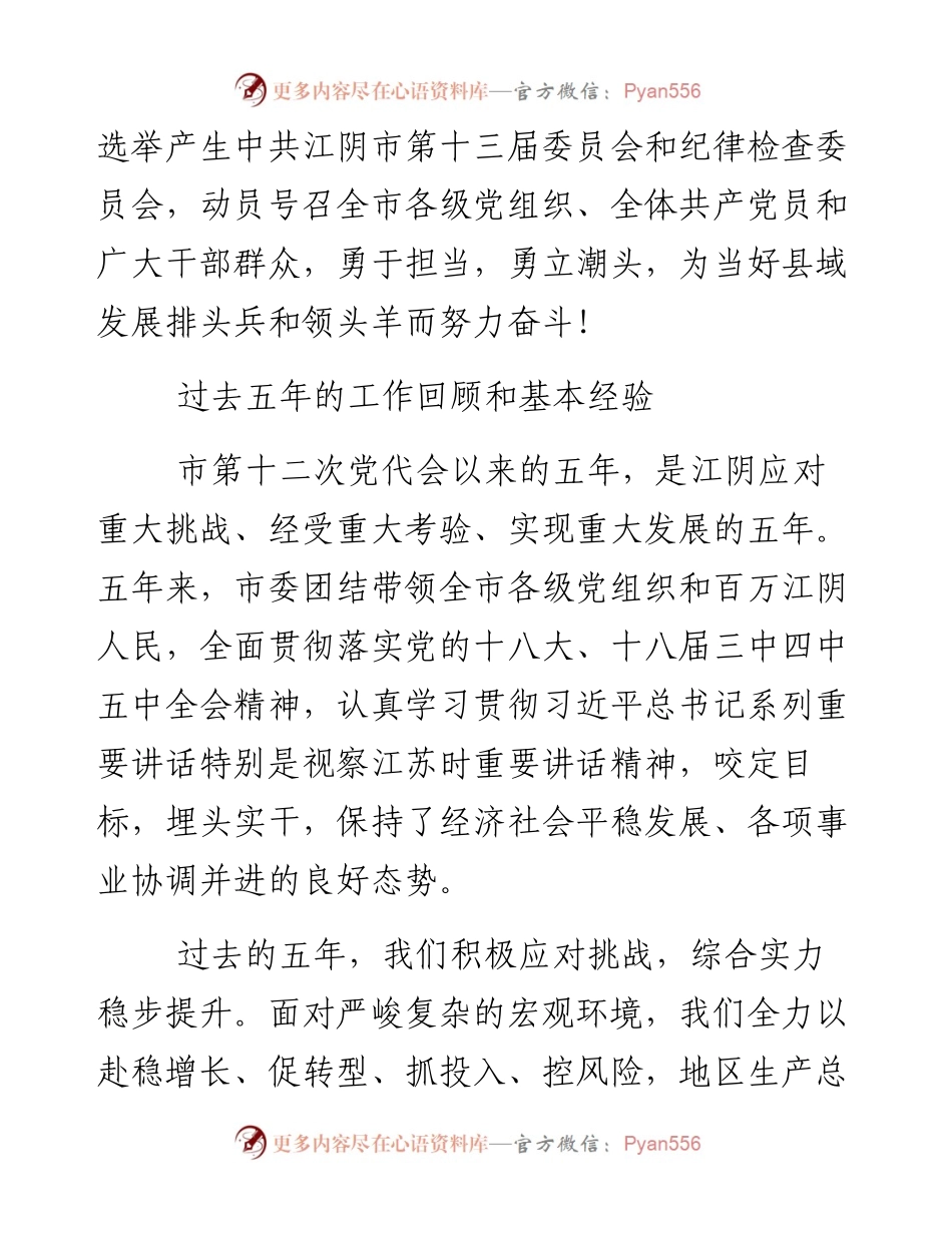 在中国共产党江阴市第十三次代表大会上的报告.docx_第2页